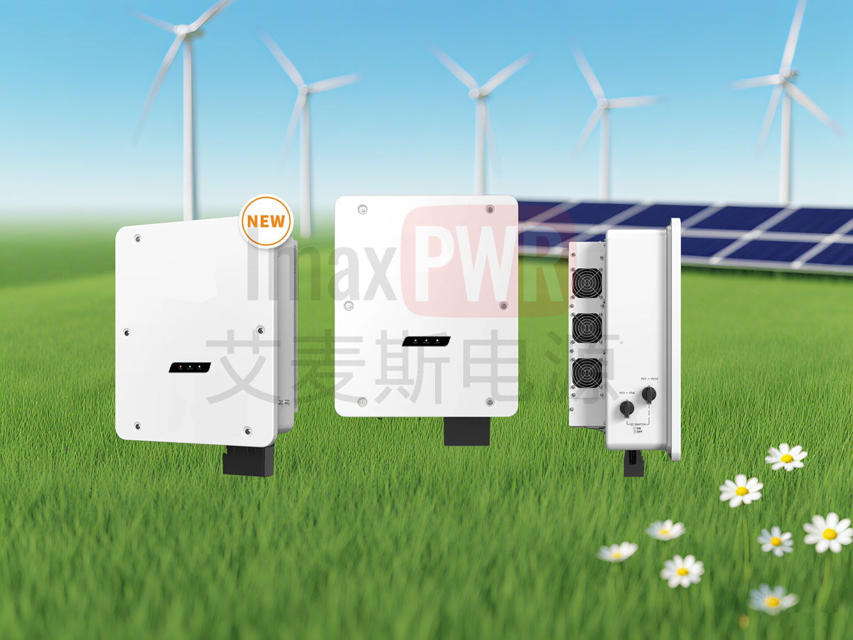 艾麥斯電源工商并網三相組串式逆變器(50-60)KW